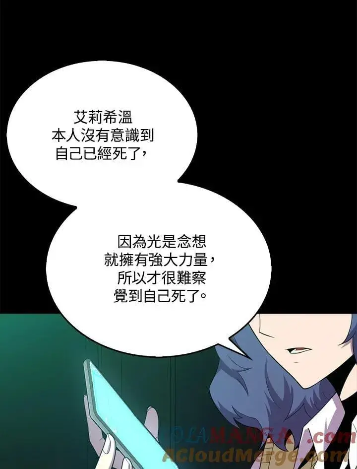 《躺赢玩家》第119话图33