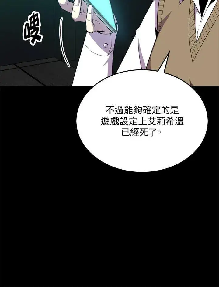 《躺赢玩家》第119话图34