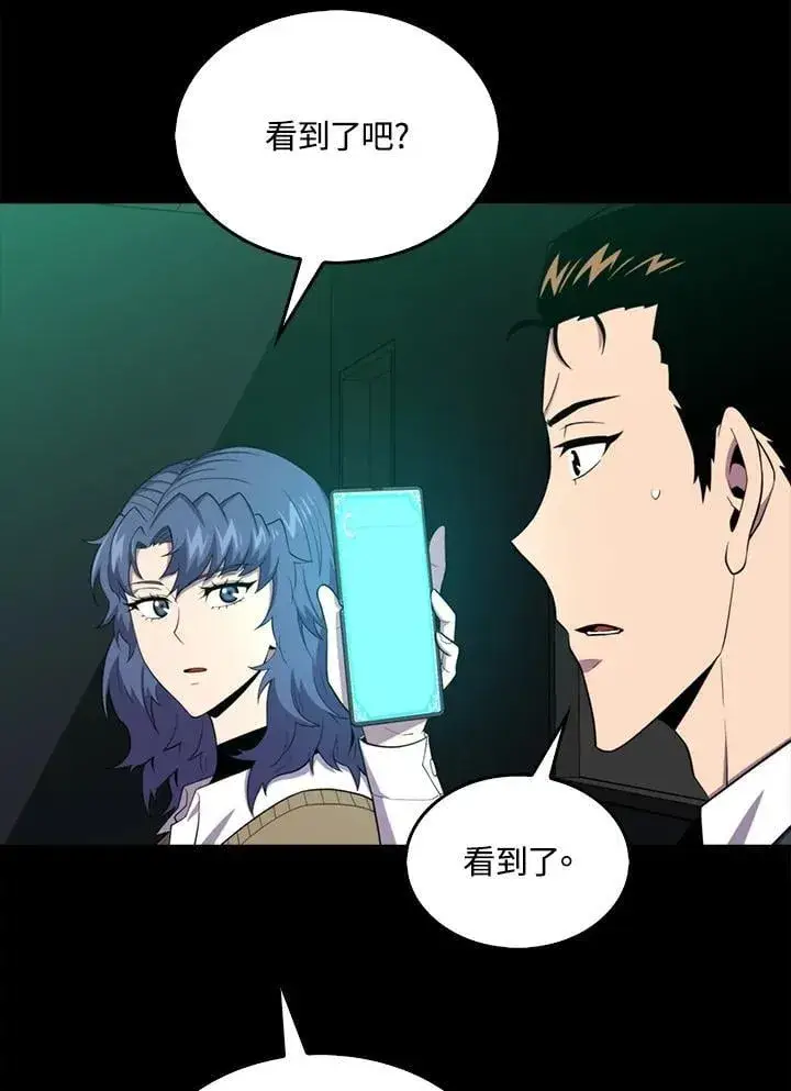 《躺赢玩家》第119话图35