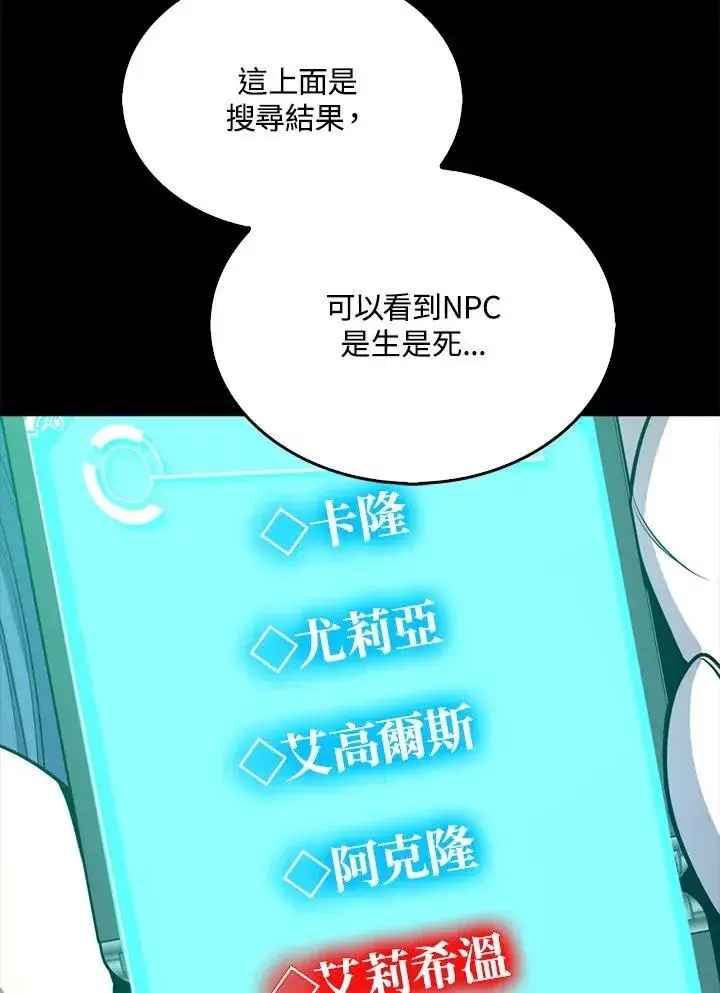 《躺赢玩家》第119话图36