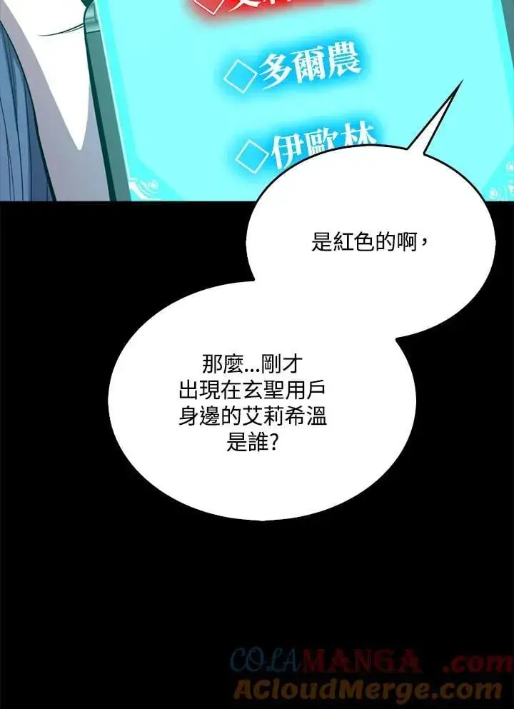 《躺赢玩家》第119话图37