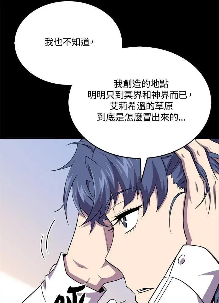 《躺赢玩家》第119话图38