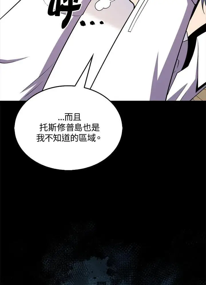 《躺赢玩家》第119话图39