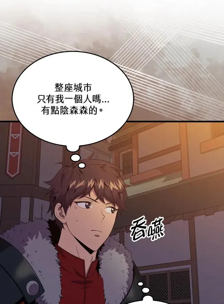 《躺赢玩家》第119话图4