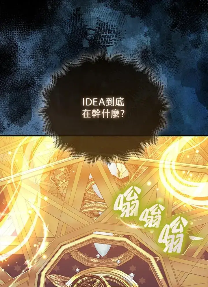 《躺赢玩家》第119话图40