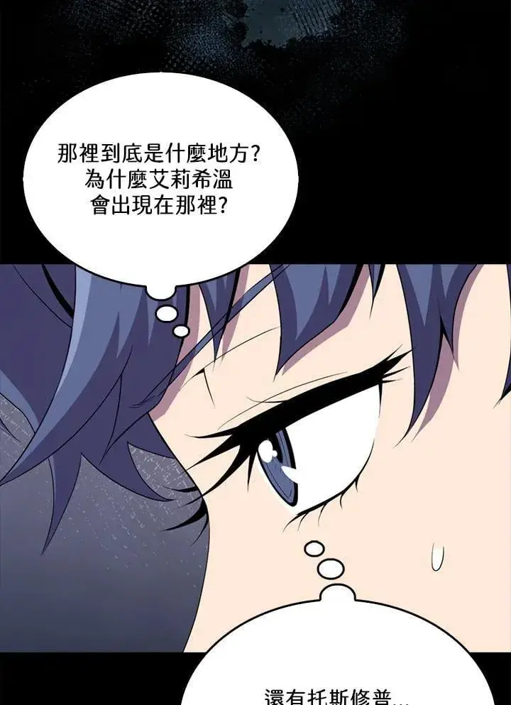《躺赢玩家》第119话图42