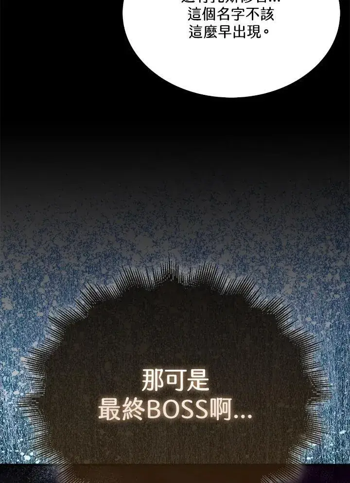 《躺赢玩家》第119话图43
