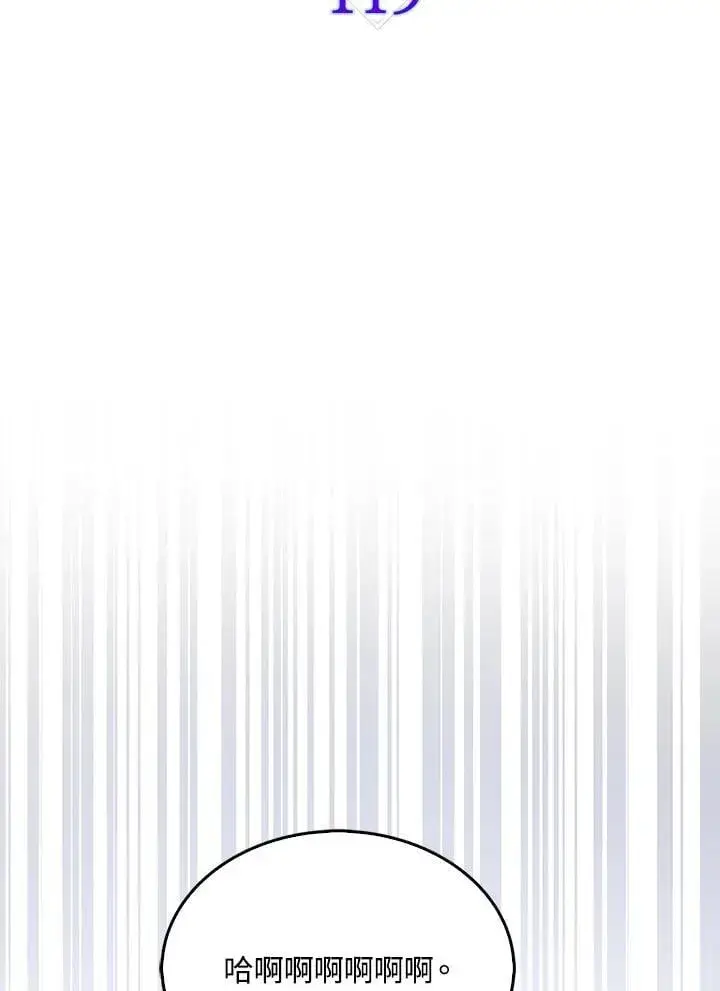 《躺赢玩家》第119话图48