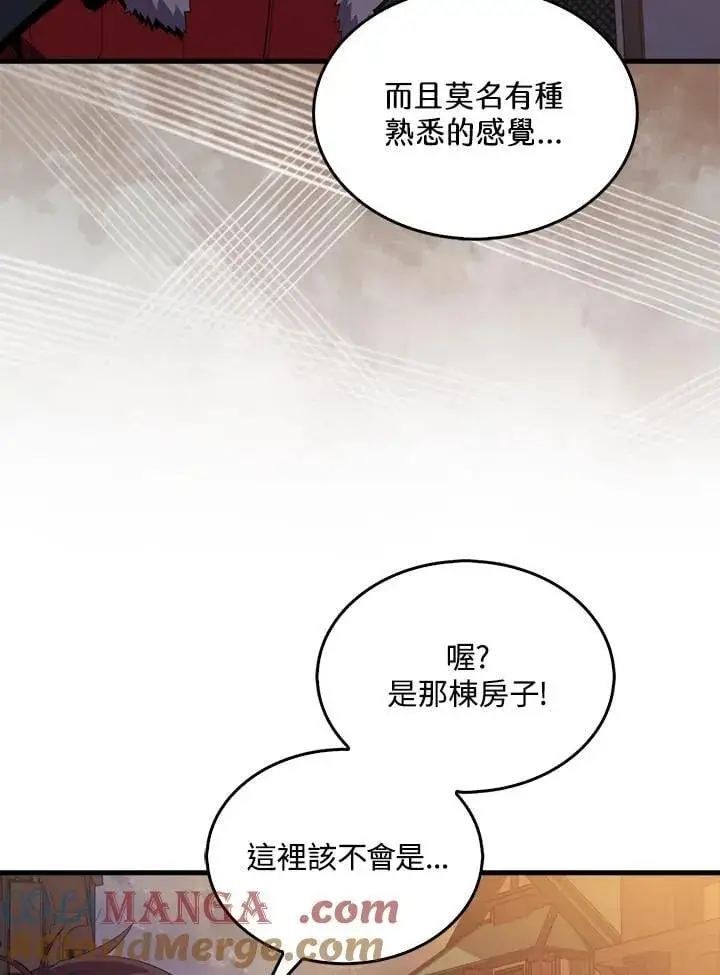 《躺赢玩家》第119话图5