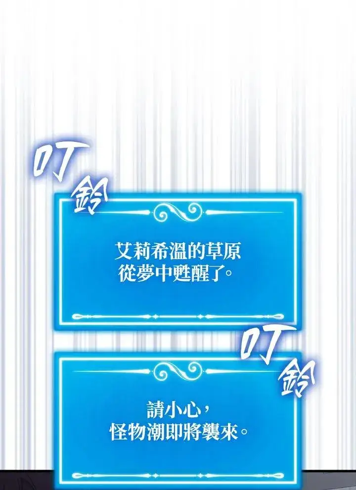 《躺赢玩家》第119话图50