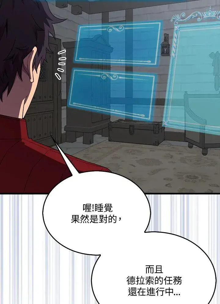 《躺赢玩家》第119话图51