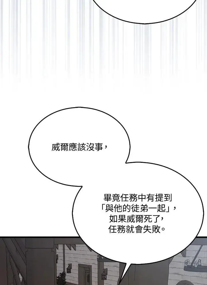 《躺赢玩家》第119话图52