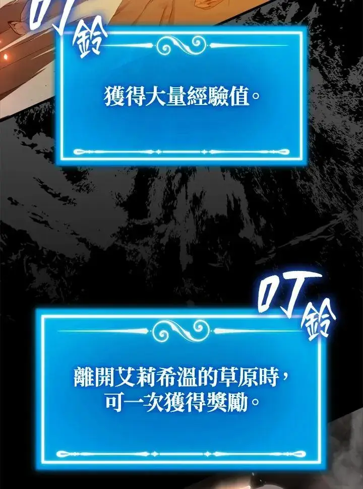 《躺赢玩家》第119话图70