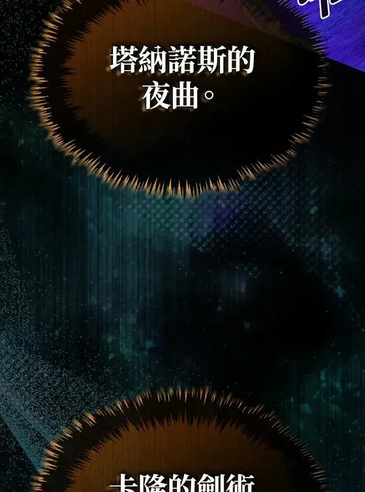 《躺赢玩家》第119话图75