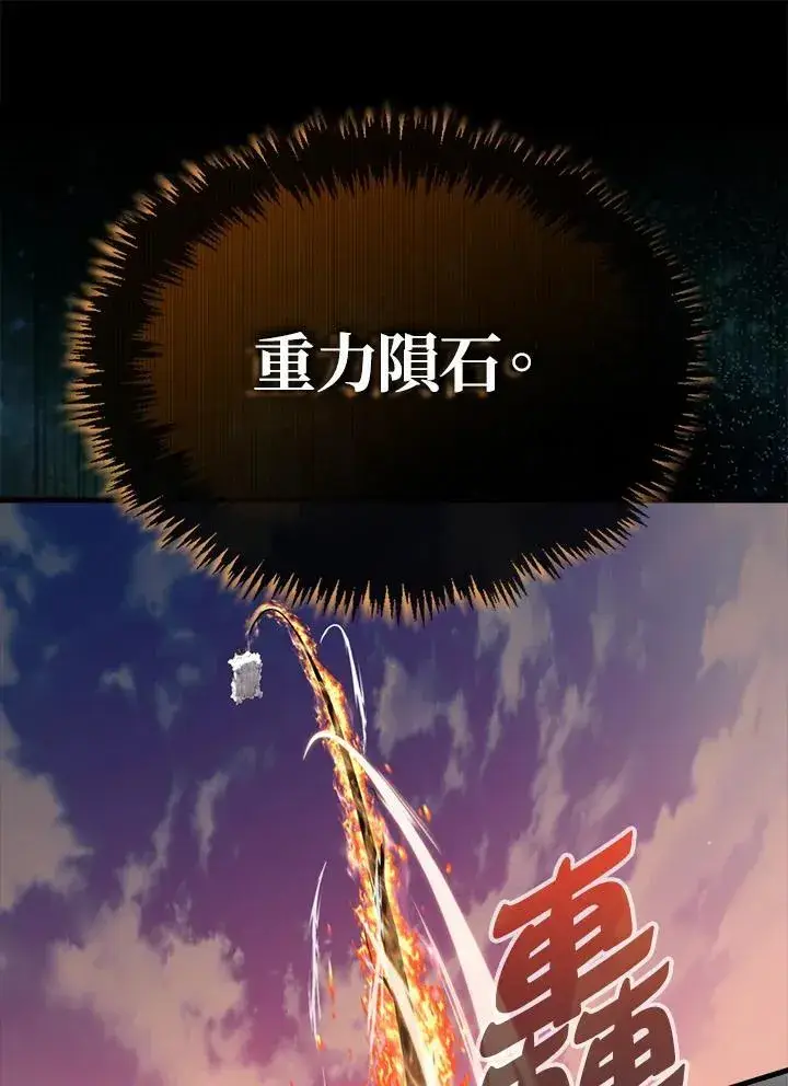 《躺赢玩家》第119话图78