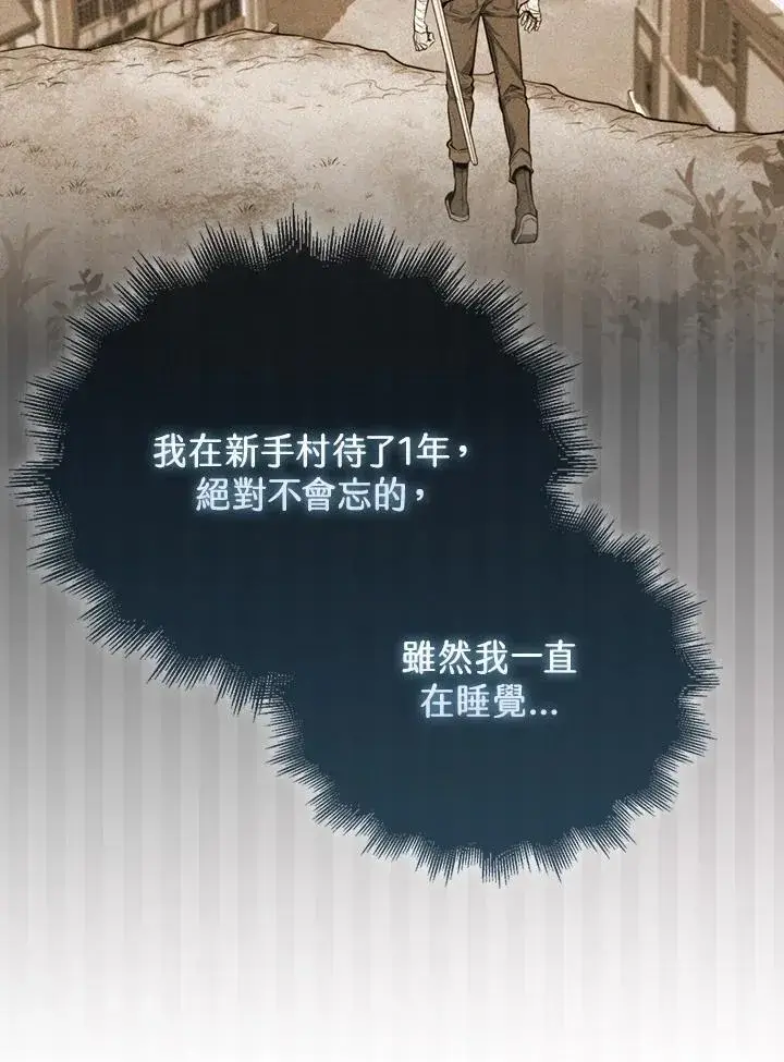 《躺赢玩家》第119话图8