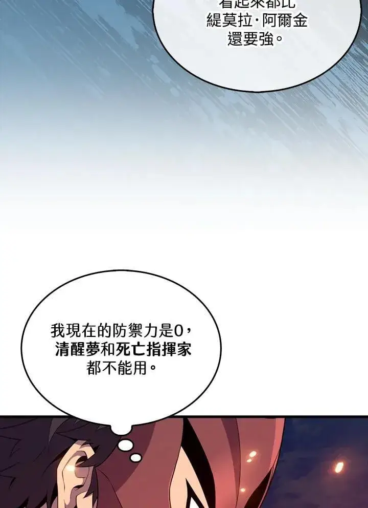 《躺赢玩家》第119话图87