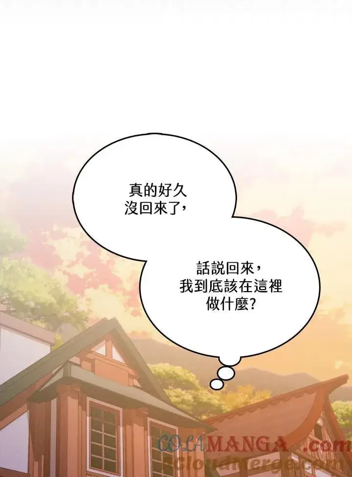 《躺赢玩家》第119话图9