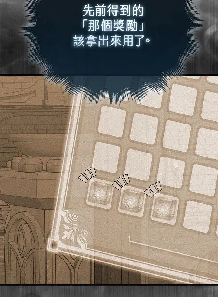 《躺赢玩家》第119话图91