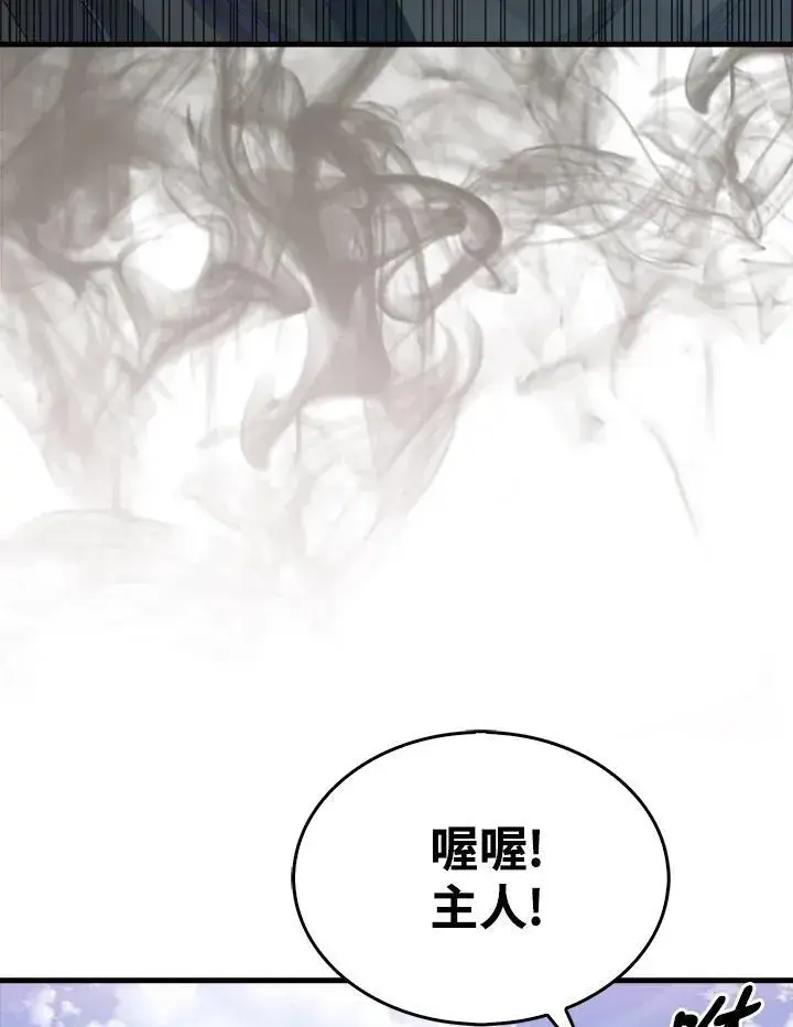 《躺赢玩家》第120话图104