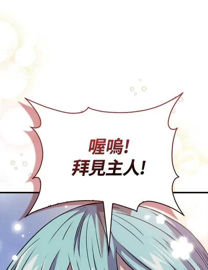 《躺赢玩家》第120话图106