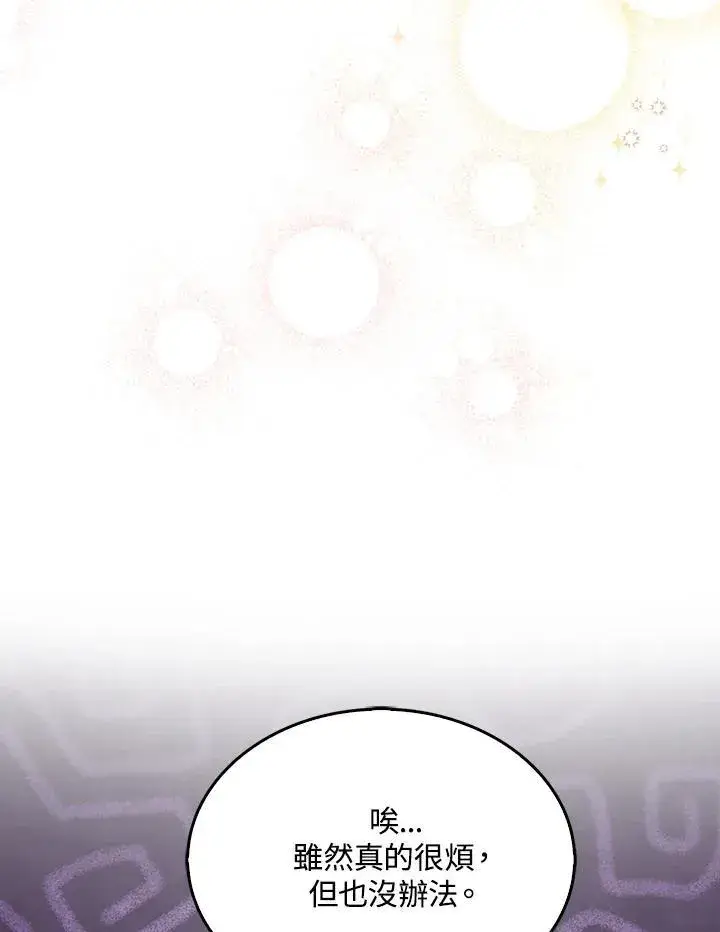 《躺赢玩家》第120话图108