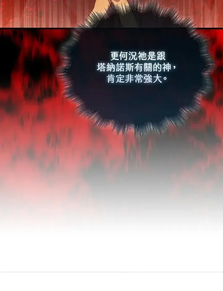 《躺赢玩家》第120话图112