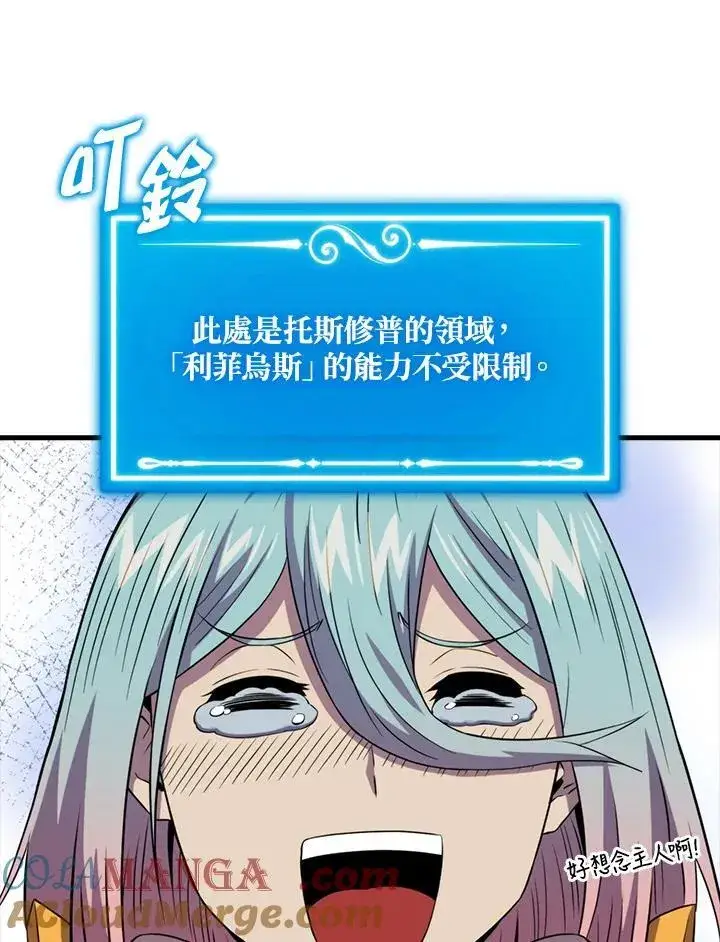 《躺赢玩家》第120话图113