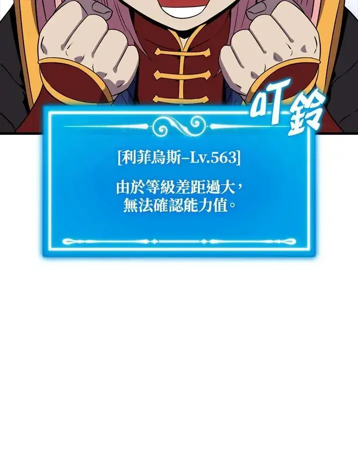 《躺赢玩家》第120话图114