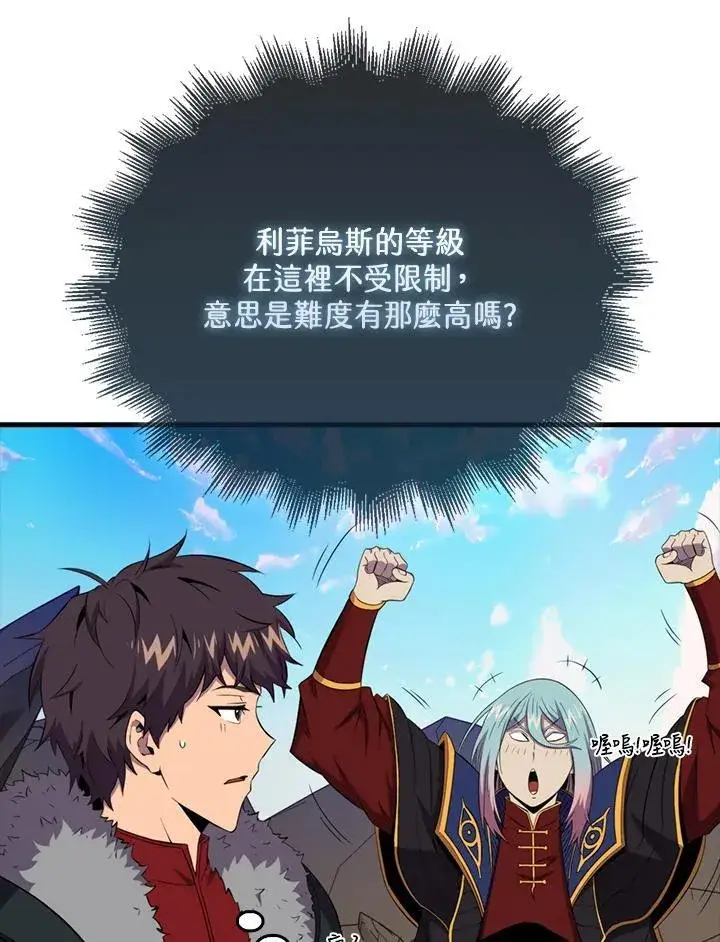 《躺赢玩家》第120话图115