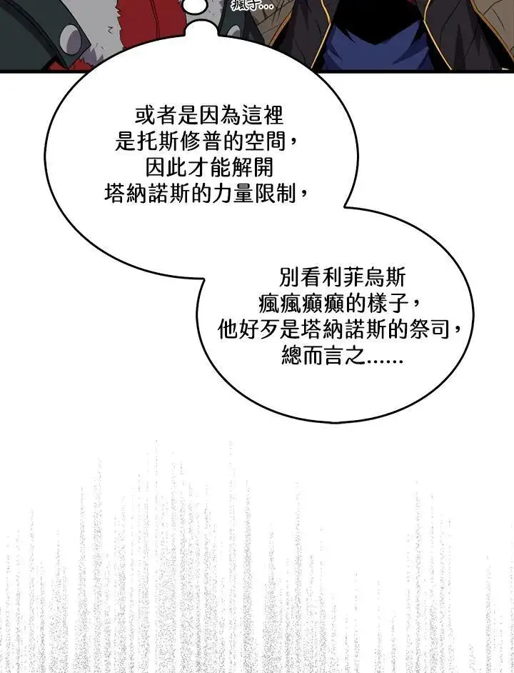 《躺赢玩家》第120话图116