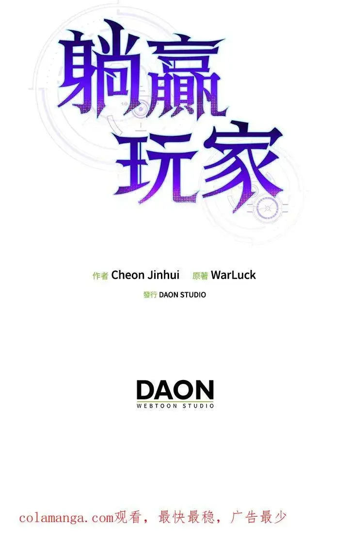 《躺赢玩家》第120话图138