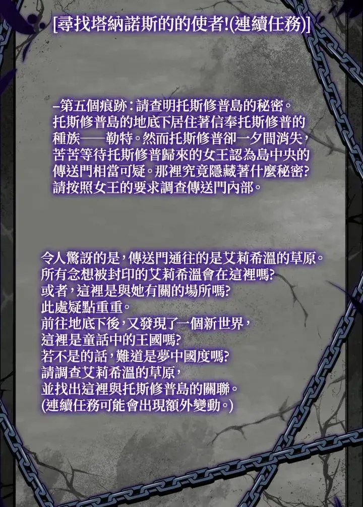《躺赢玩家》第120话图20