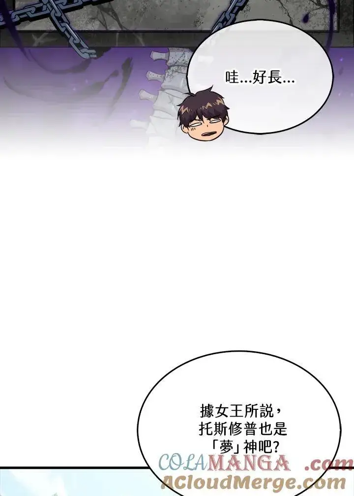 《躺赢玩家》第120话图21