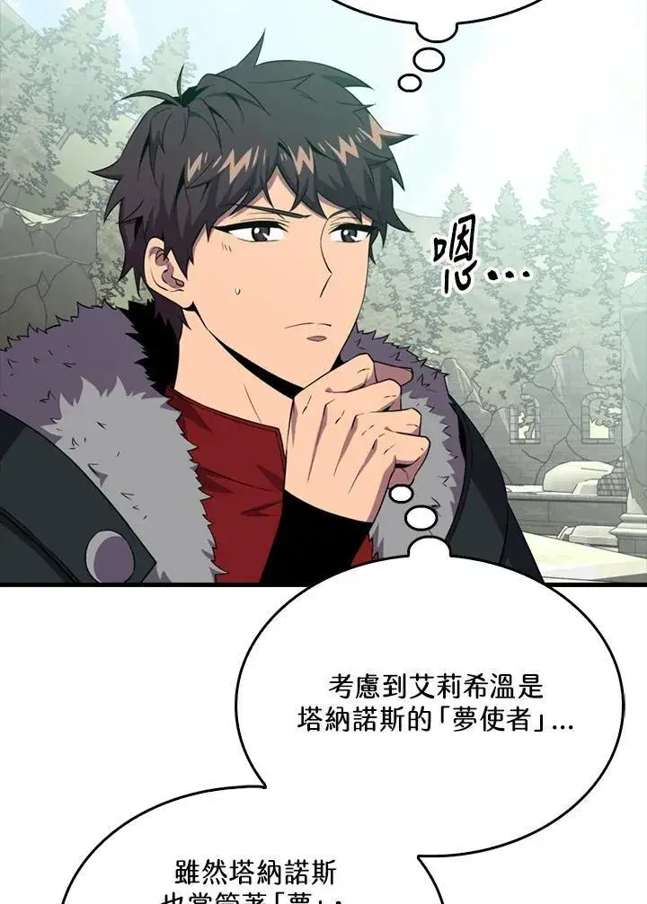 《躺赢玩家》第120话图22