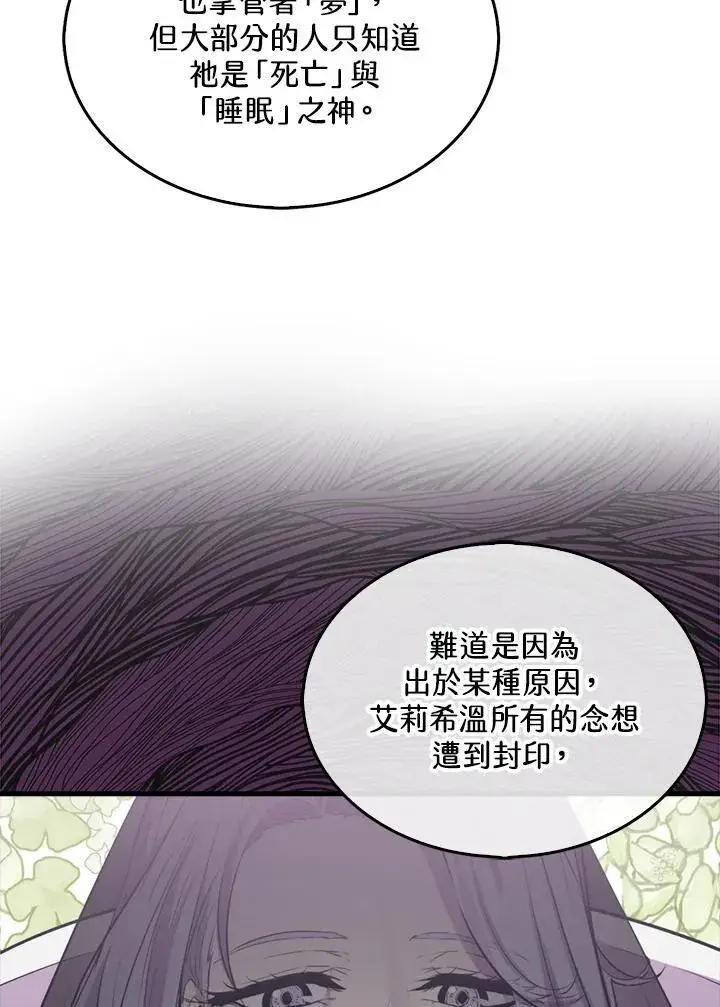 《躺赢玩家》第120话图23