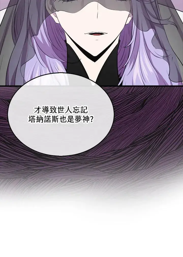 《躺赢玩家》第120话图24