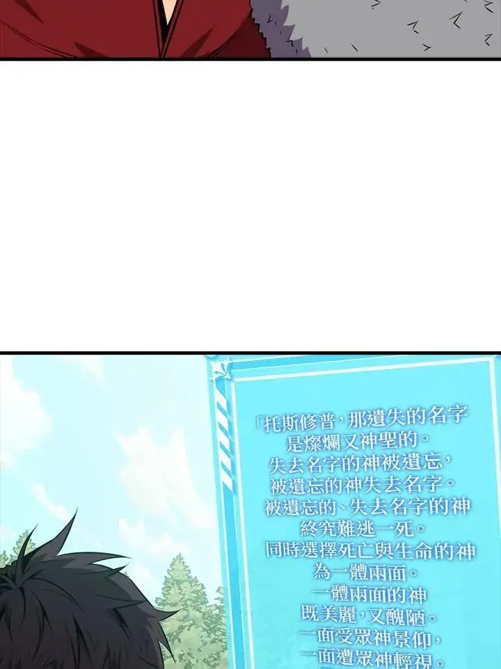 《躺赢玩家》第120话图26