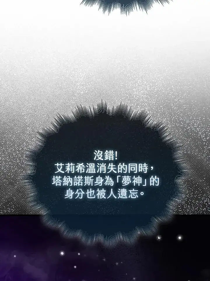 《躺赢玩家》第120话图28