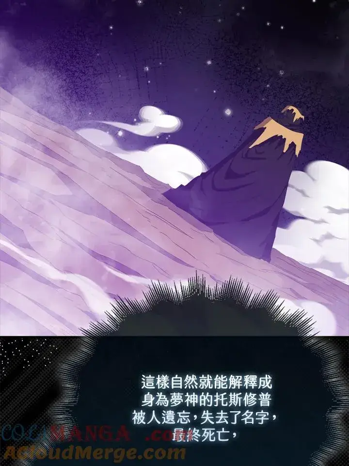 《躺赢玩家》第120话图29