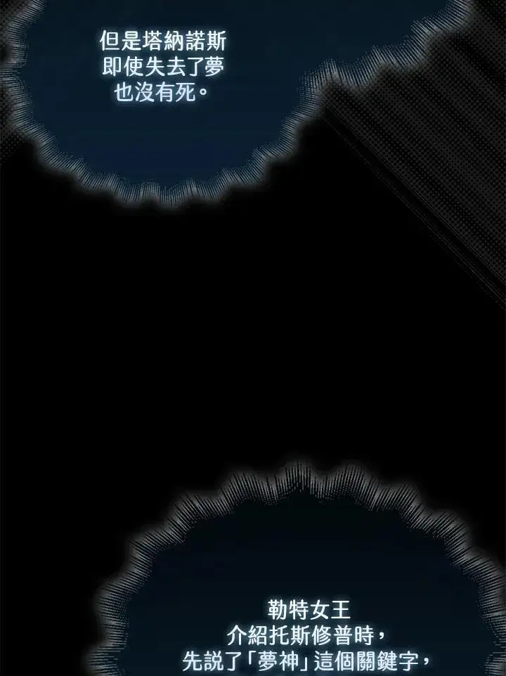 《躺赢玩家》第120话图30