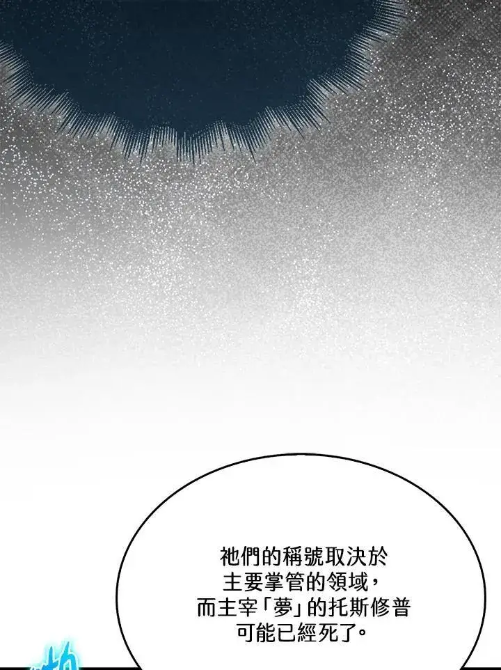 《躺赢玩家》第120话图32