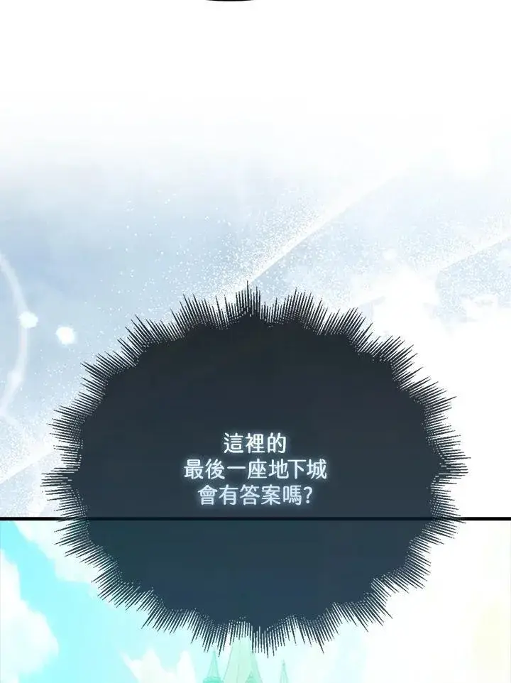 《躺赢玩家》第120话图34