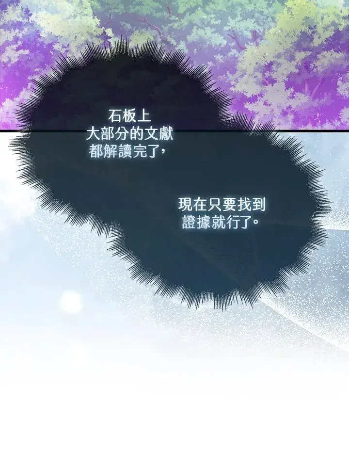 《躺赢玩家》第120话图36