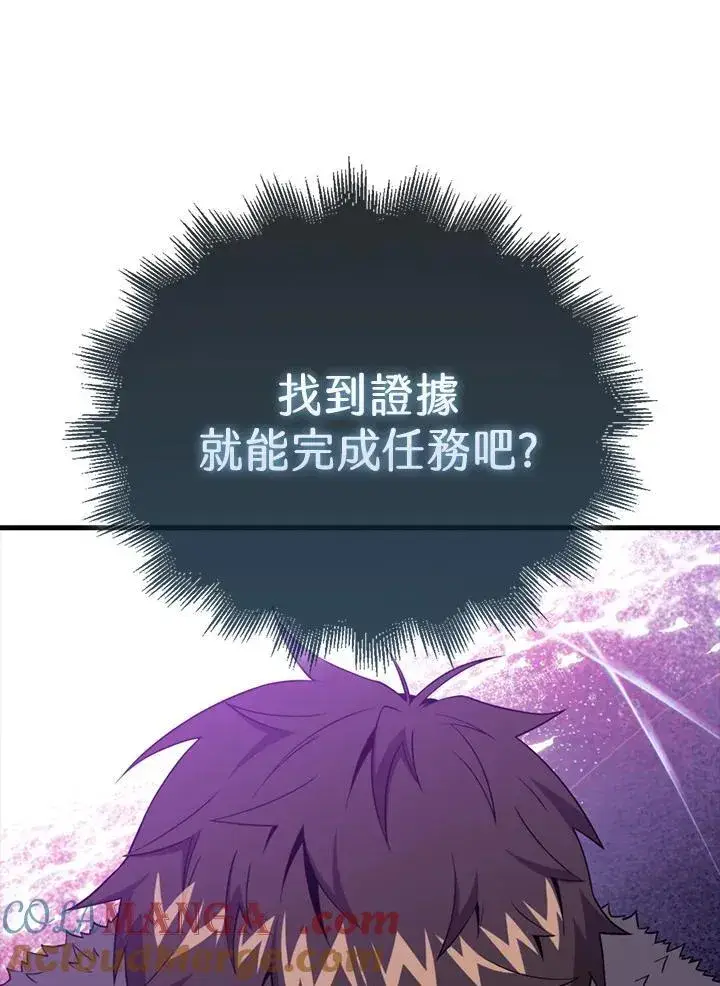《躺赢玩家》第120话图37