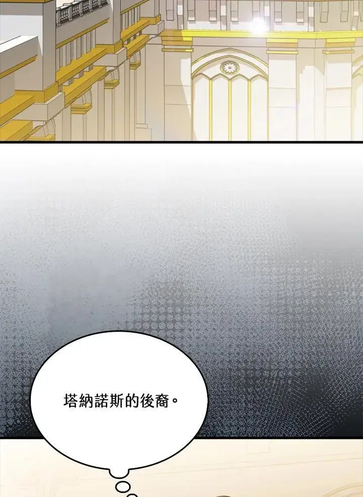 《躺赢玩家》第120话图42