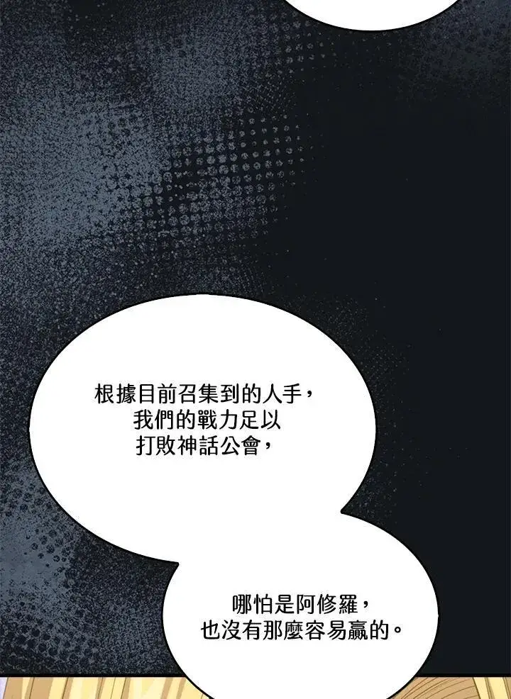 《躺赢玩家》第120话图44
