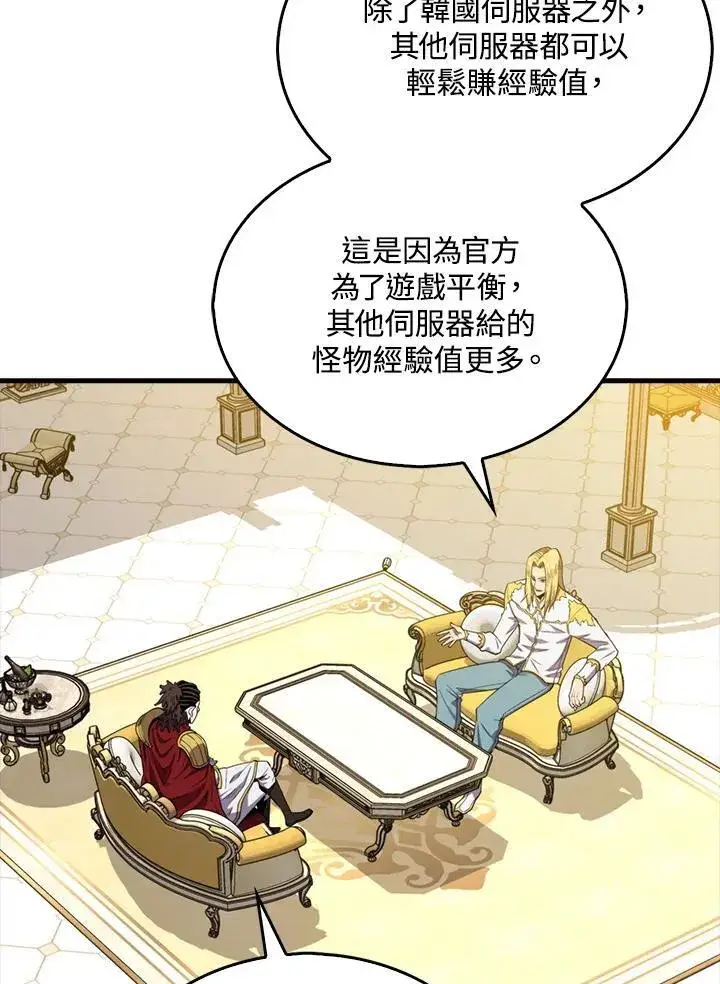 《躺赢玩家》第120话图50
