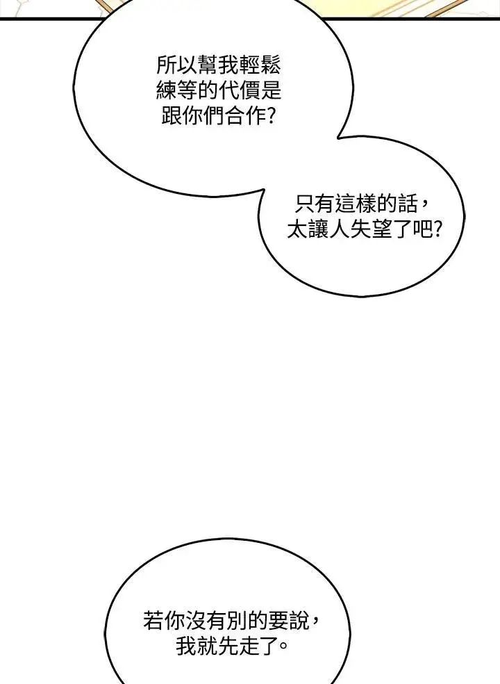 《躺赢玩家》第120话图51