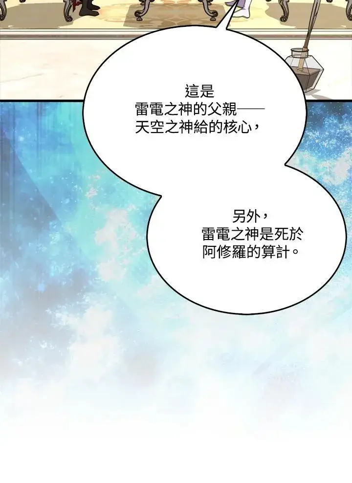《躺赢玩家》第120话图58